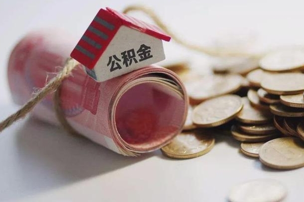 驻马店为啥公积金黄牛可以取出来呢（驻马店急需用钱提取公积金的方法）